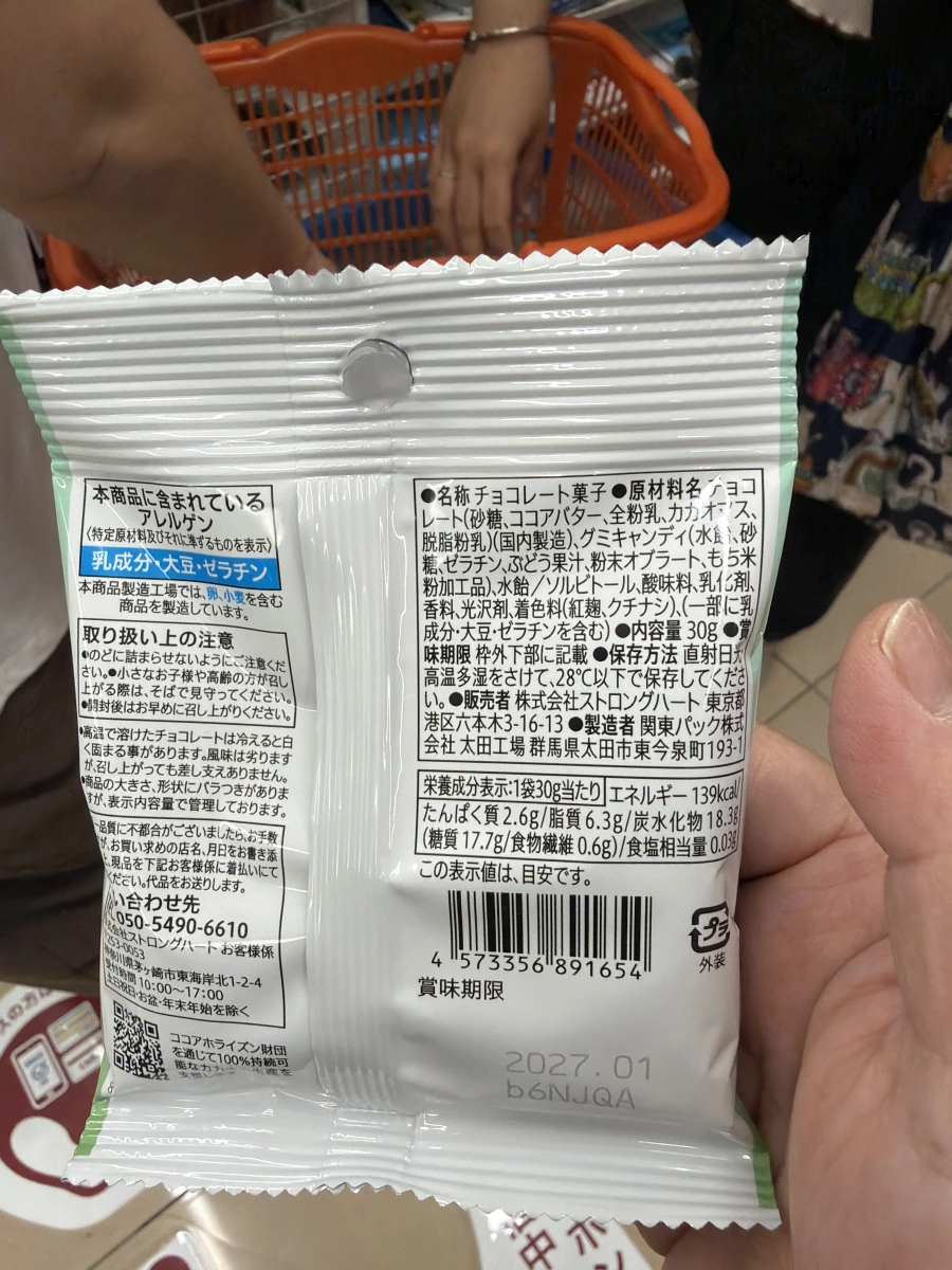 日本 7-11 麝香葡萄巧克力軟糖