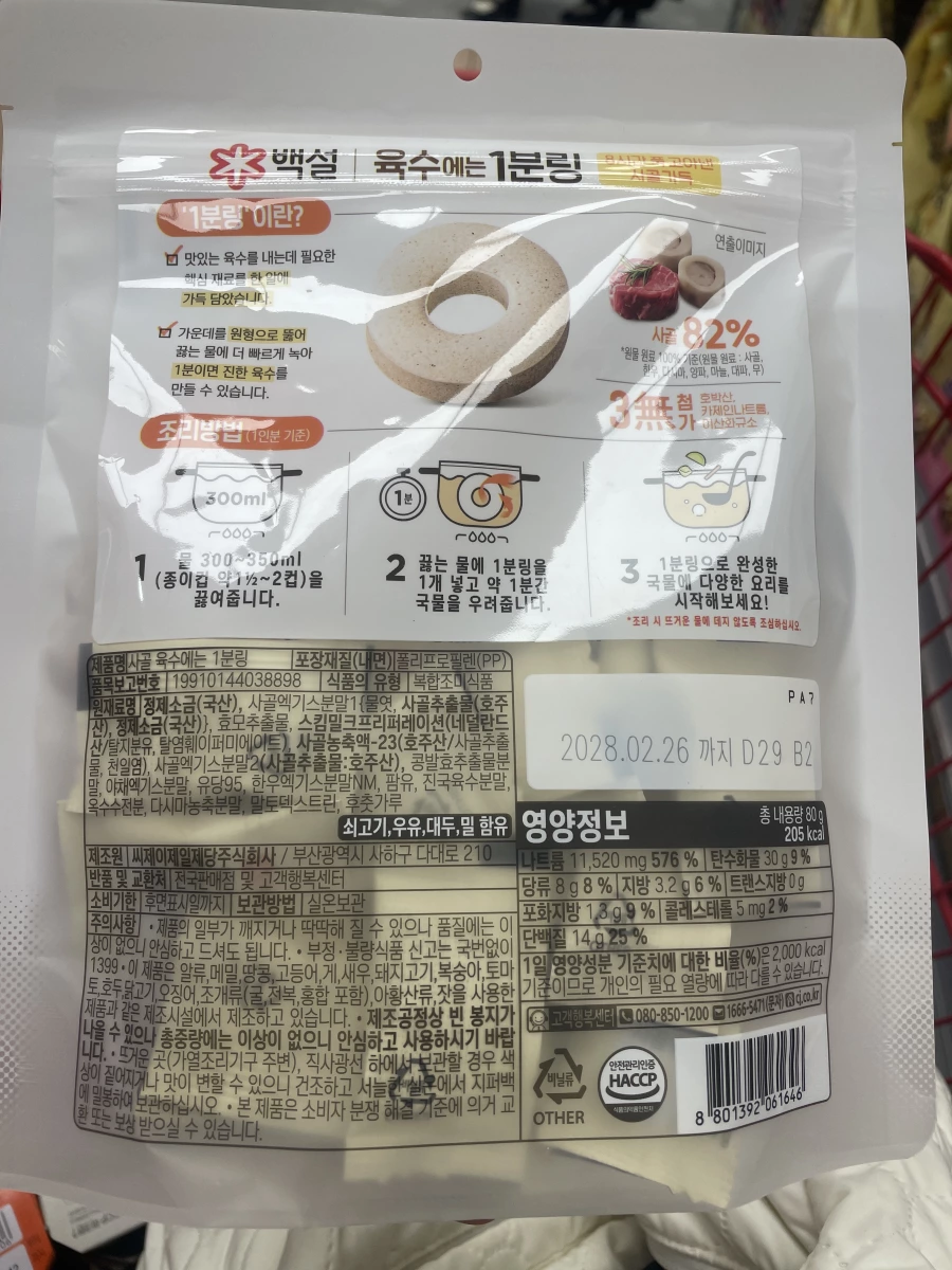韓國 CJ Beksul 牛骨高湯錠 (1分鐘環)