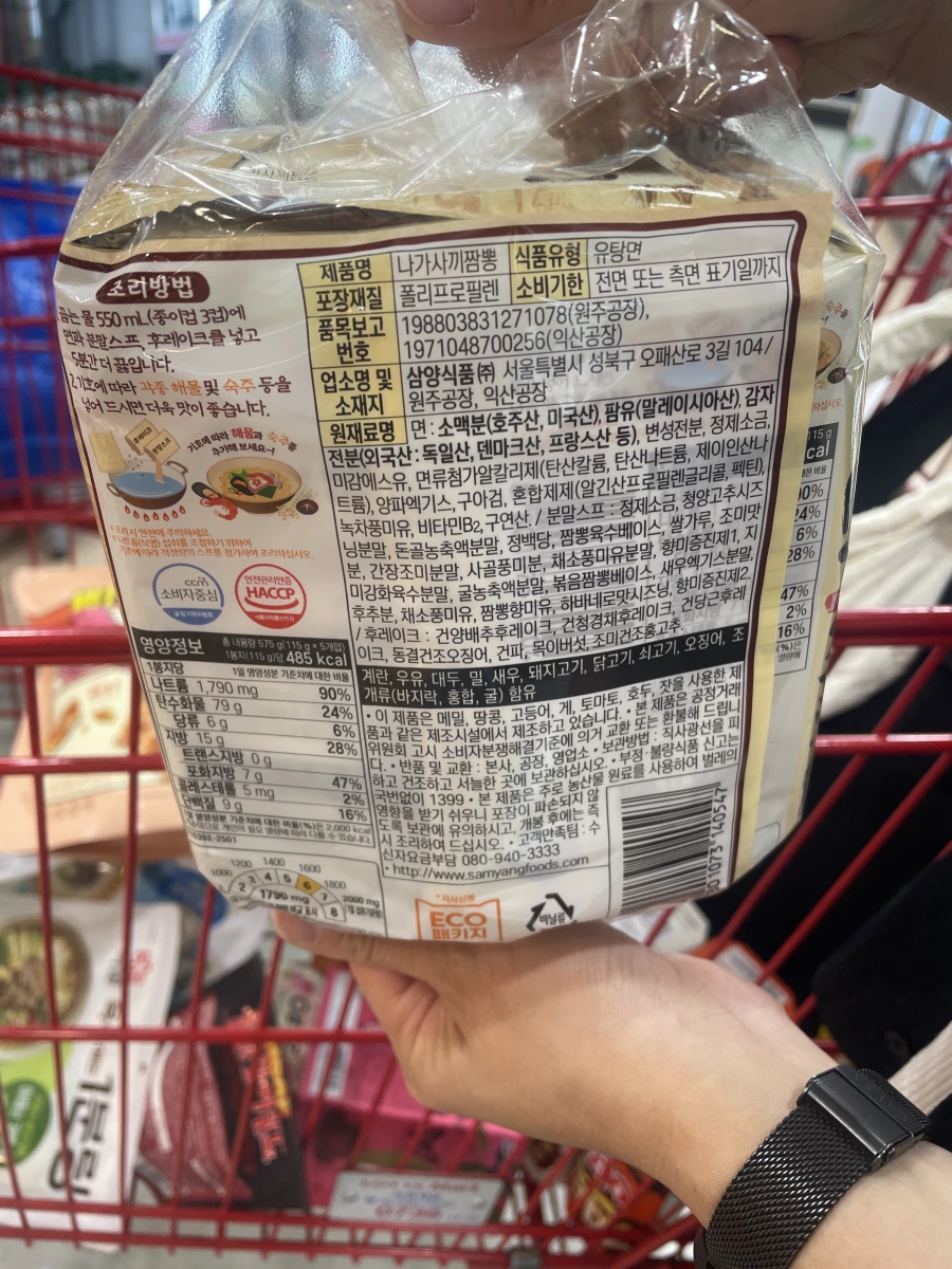三養長崎炒碼麵 (Samyang Nagasaki Champpong)