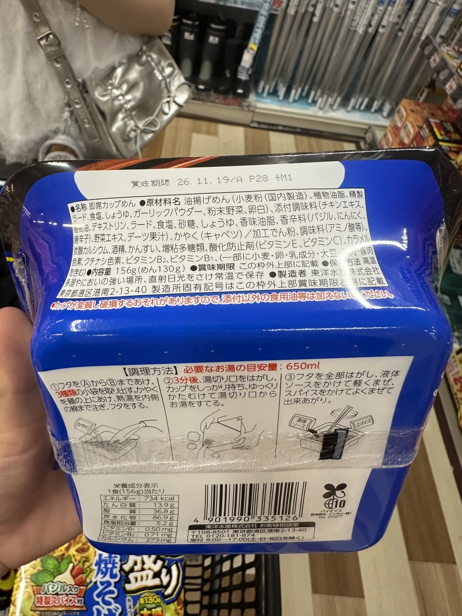 東洋水產 Maruchan Gotsumori 鹽味炒麵