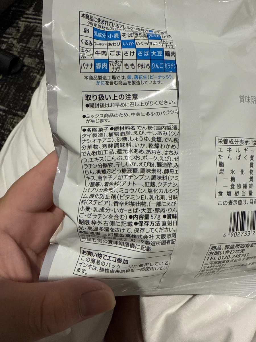 三河屋製菓海鮮仙貝