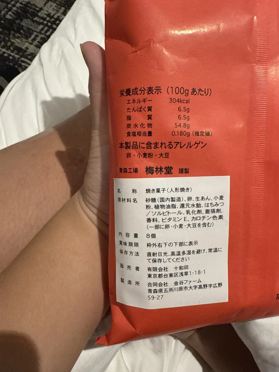 梅林堂人形燒