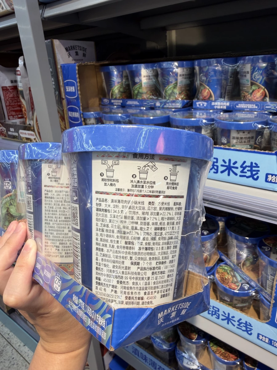 沃集鮮 滇味薄荷肉醬小鍋米線