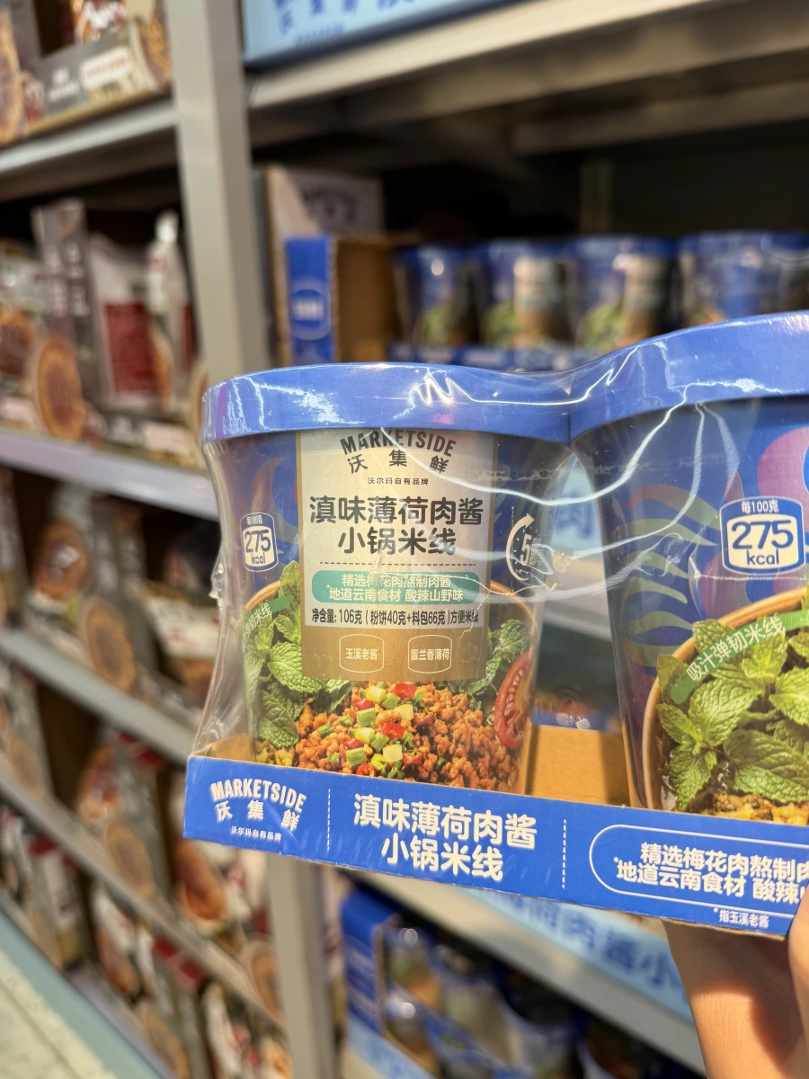 沃集鮮 滇味薄荷肉醬小鍋米線