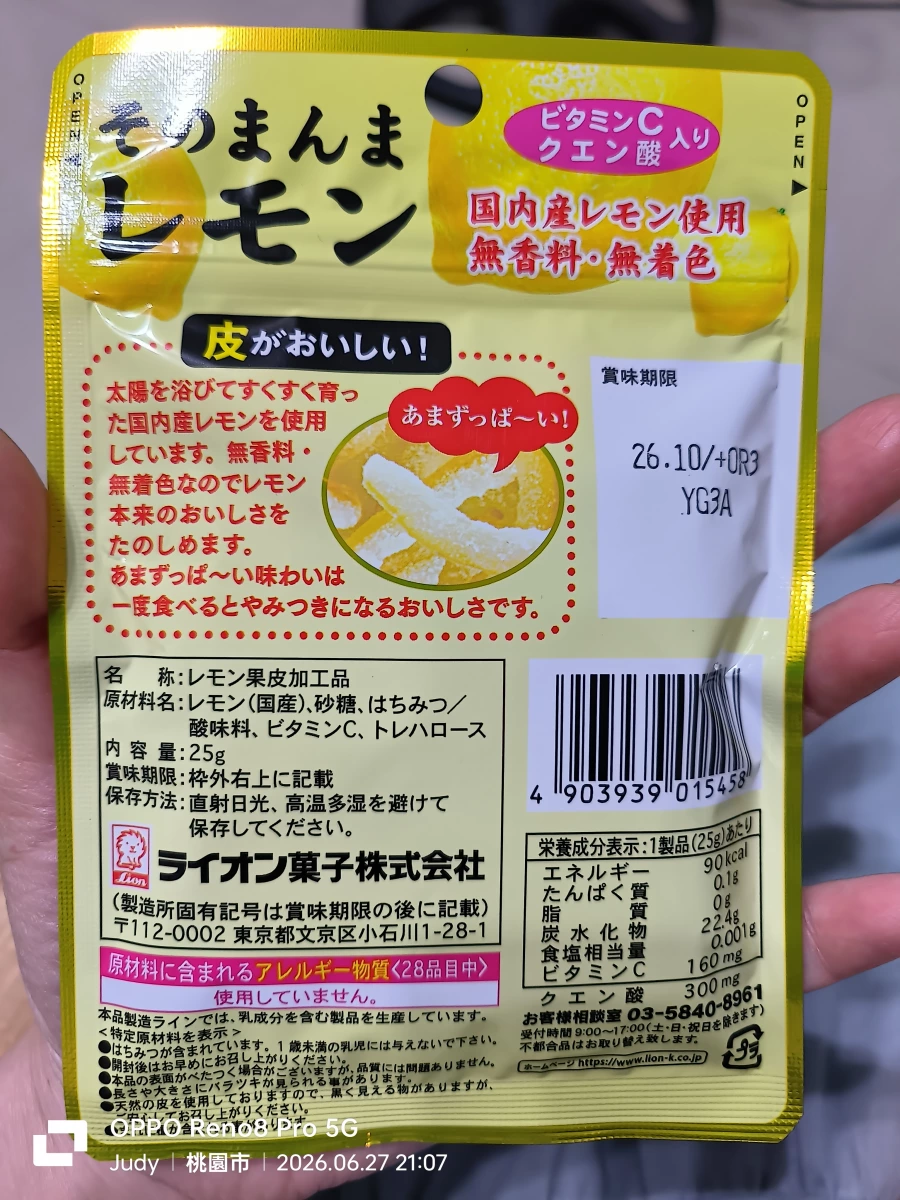 Lion 獅王 糖漬檸檬皮
