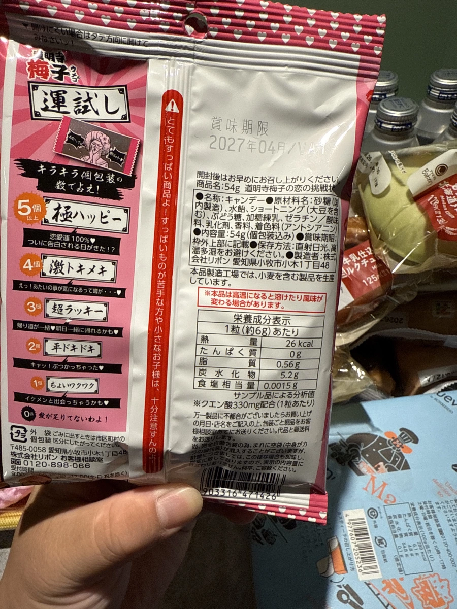 道明寺梅子之戀挑戰書糖果