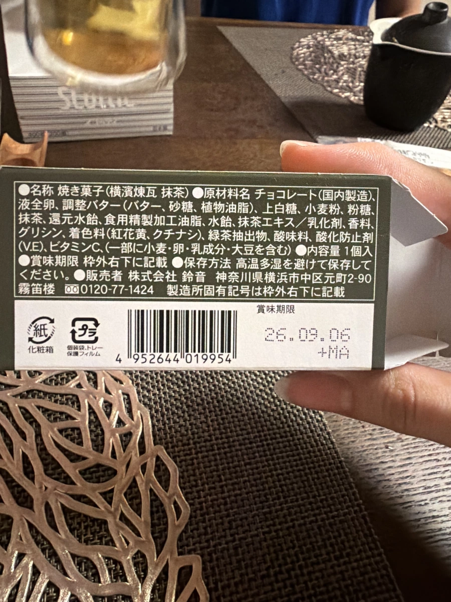 橫濱煉瓦 抹茶口味烘焙點心