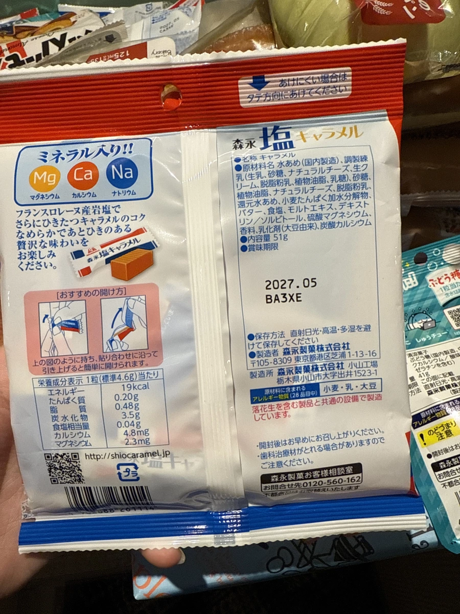森永鹽牛奶糖