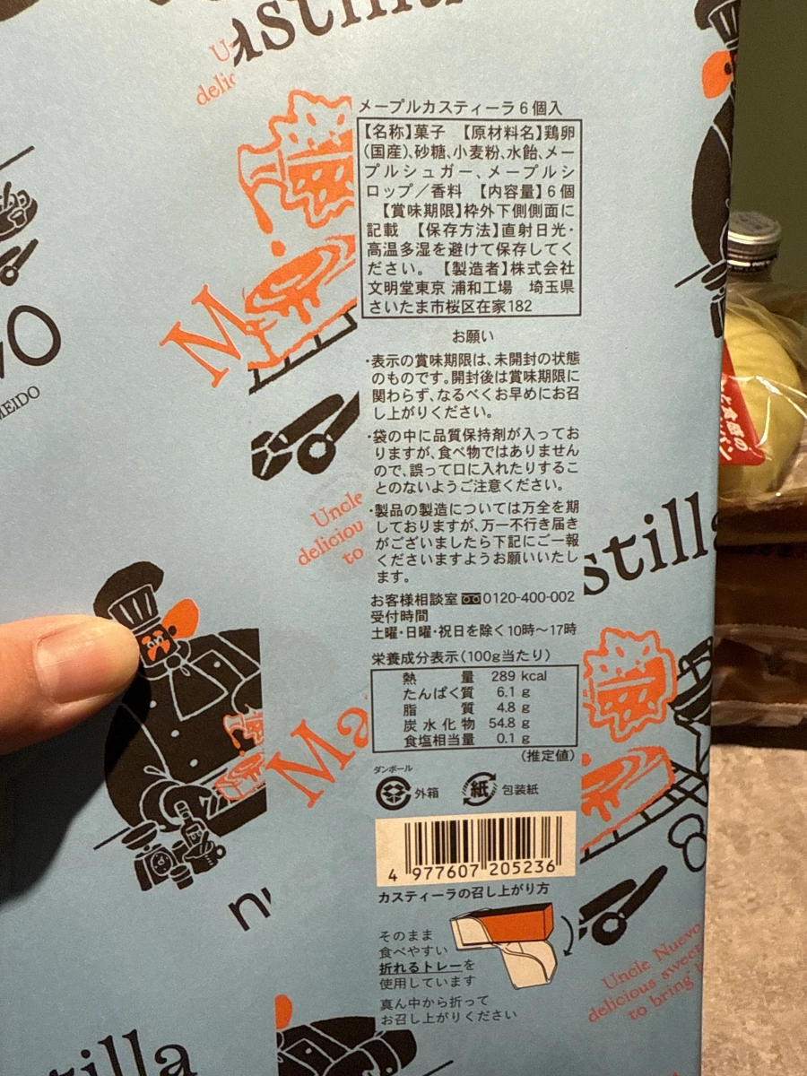 文明堂東京 楓糖長崎蛋糕 (Maple Castella)