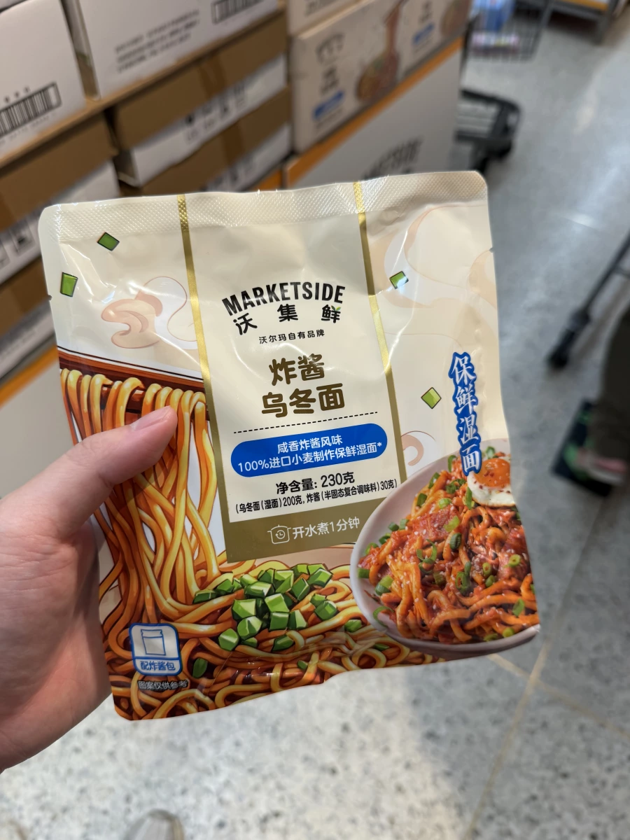 沃集鮮炸醬烏冬面