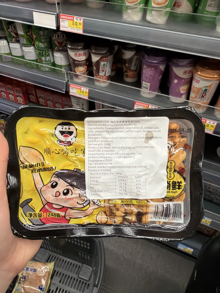 嗨吃家麻辣味花生