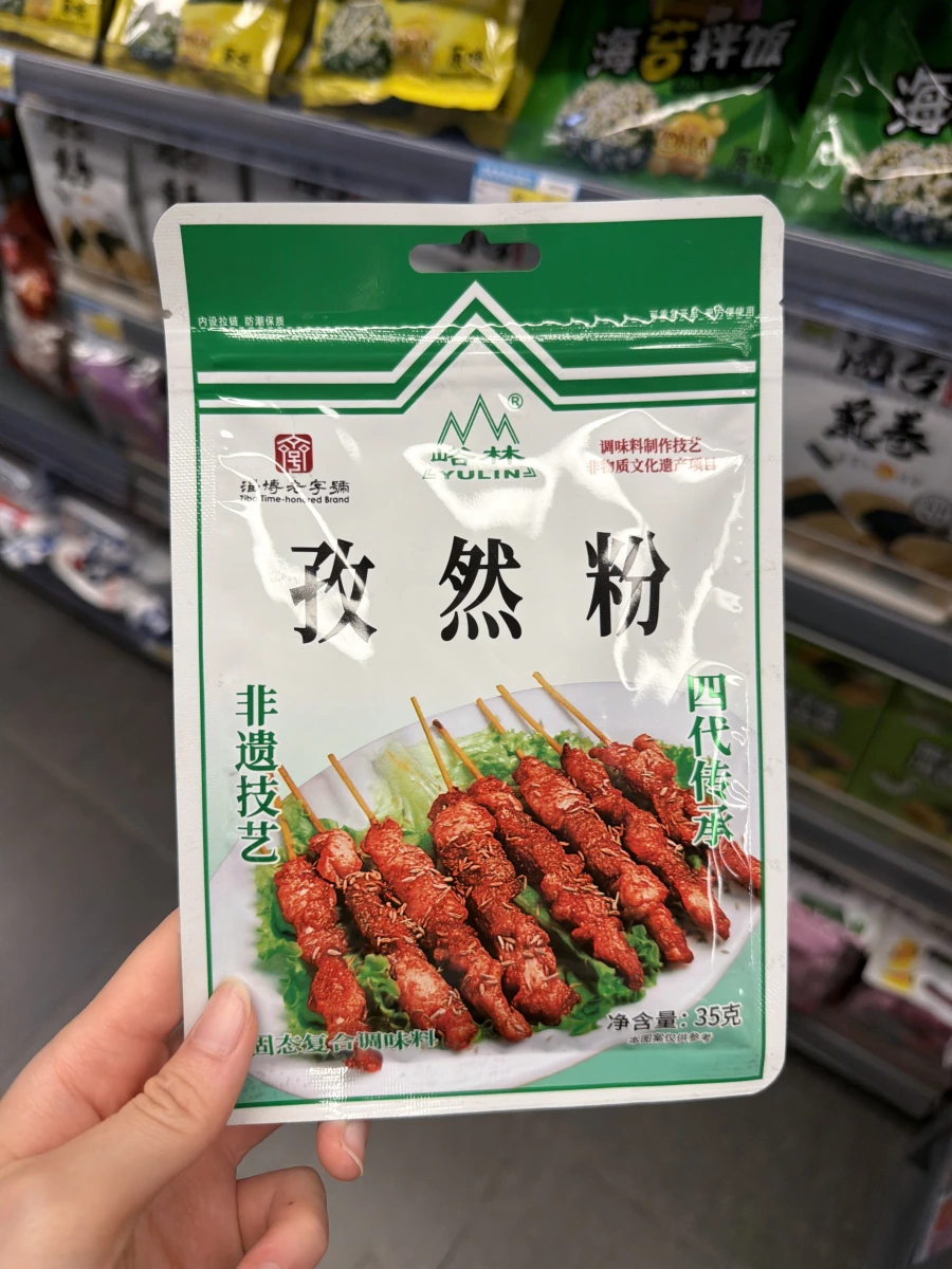 峪林孜然粉