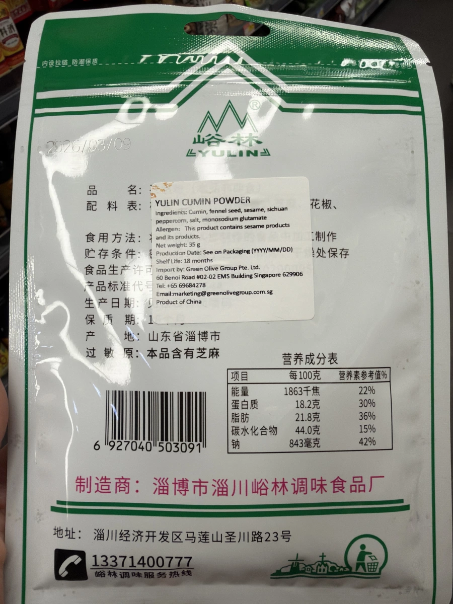 峪林孜然粉