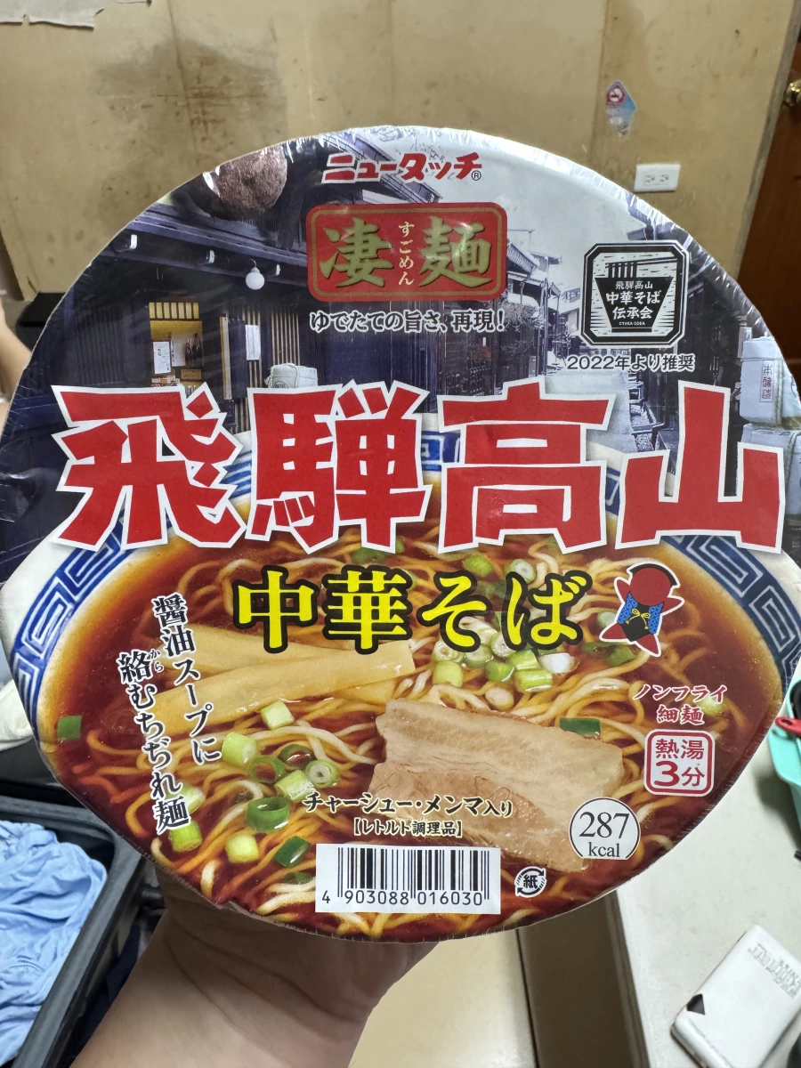 凄麺 飛騨高山 中華そば