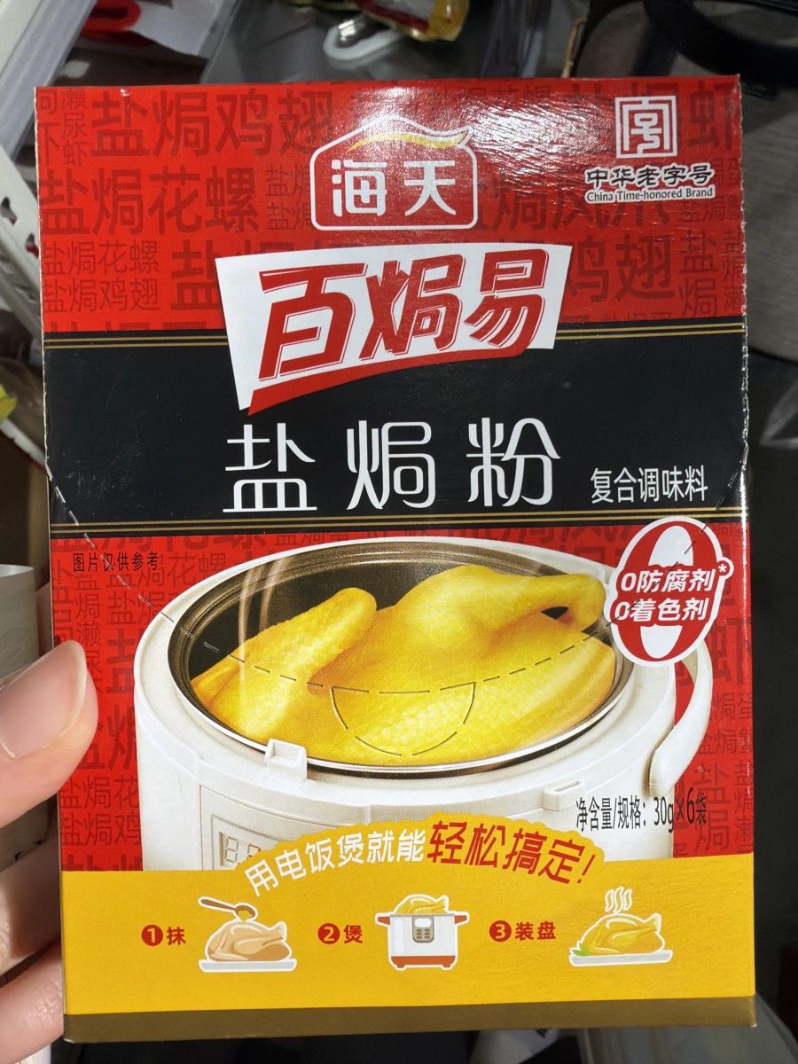 海天百焗易鹽焗粉