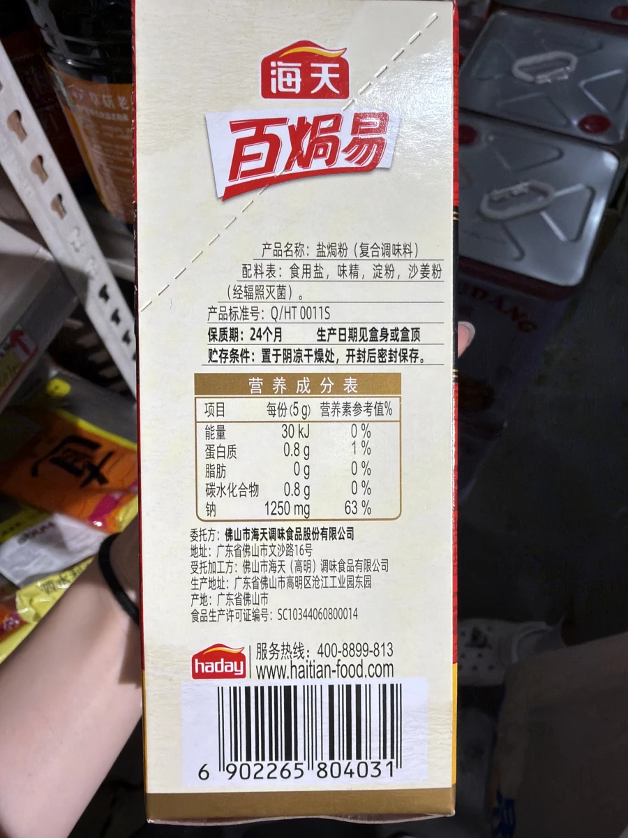 海天百焗易鹽焗粉
