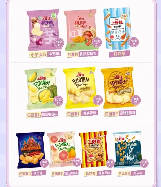 上好佳根本脆小芋頭片（洋蔥味）、上好佳根本脆紅薯片（番茄羅勒味）等