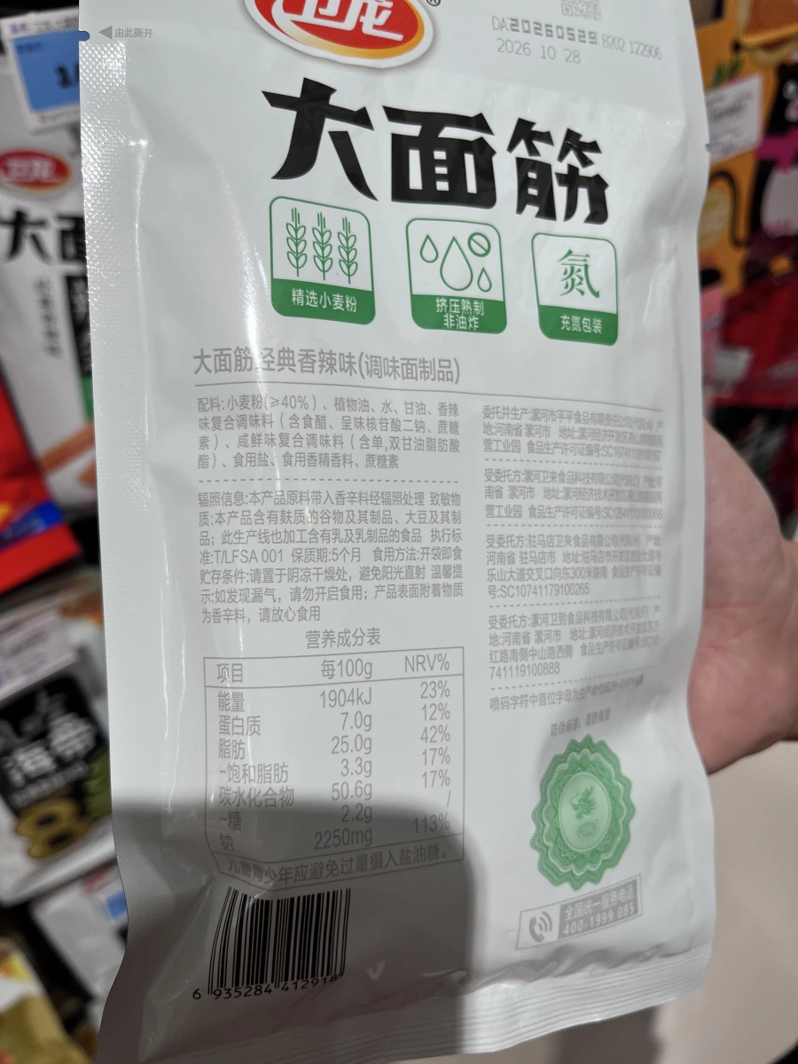 衛龍大面筋（經典香辣味）