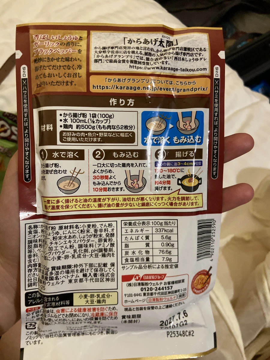 日清最高金賞店監修炸雞粉
