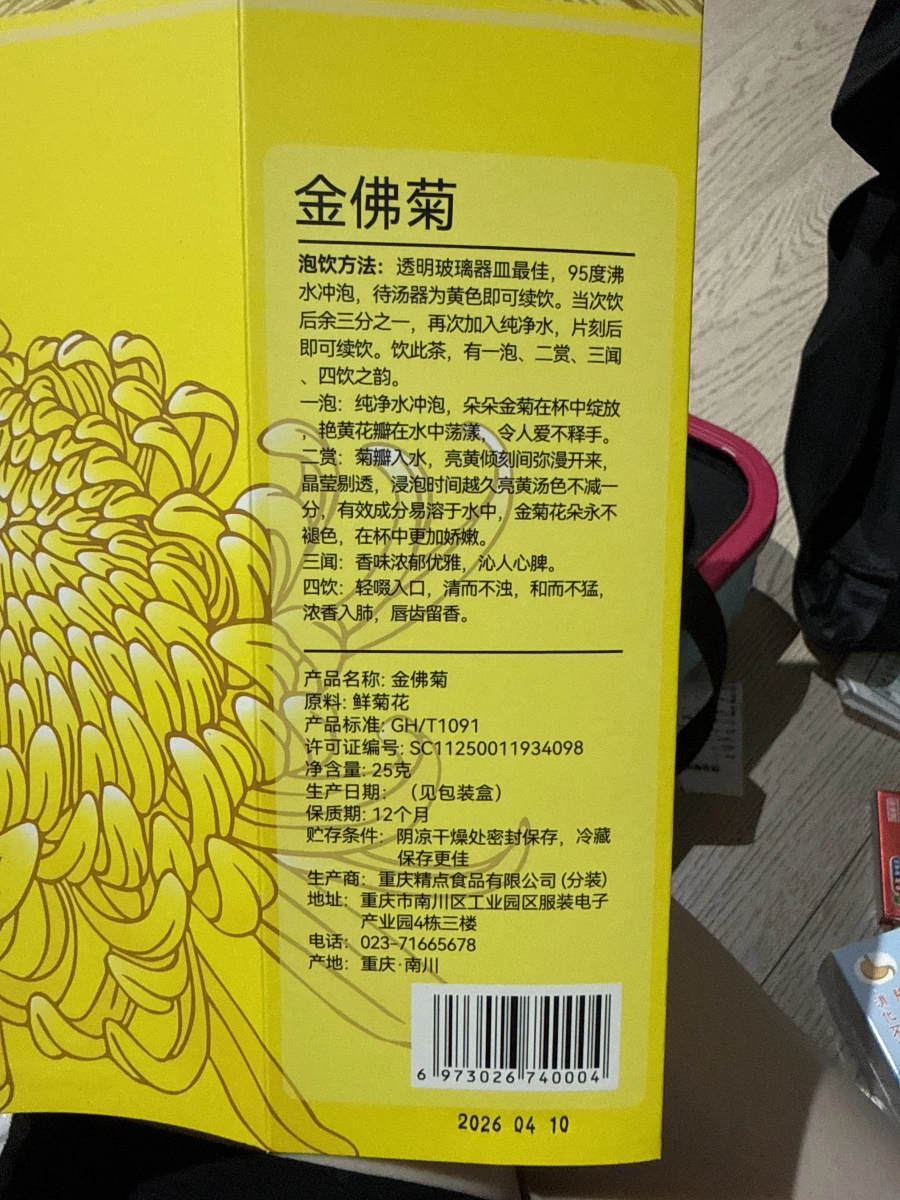 金佛菊（乾燥菊花茶）