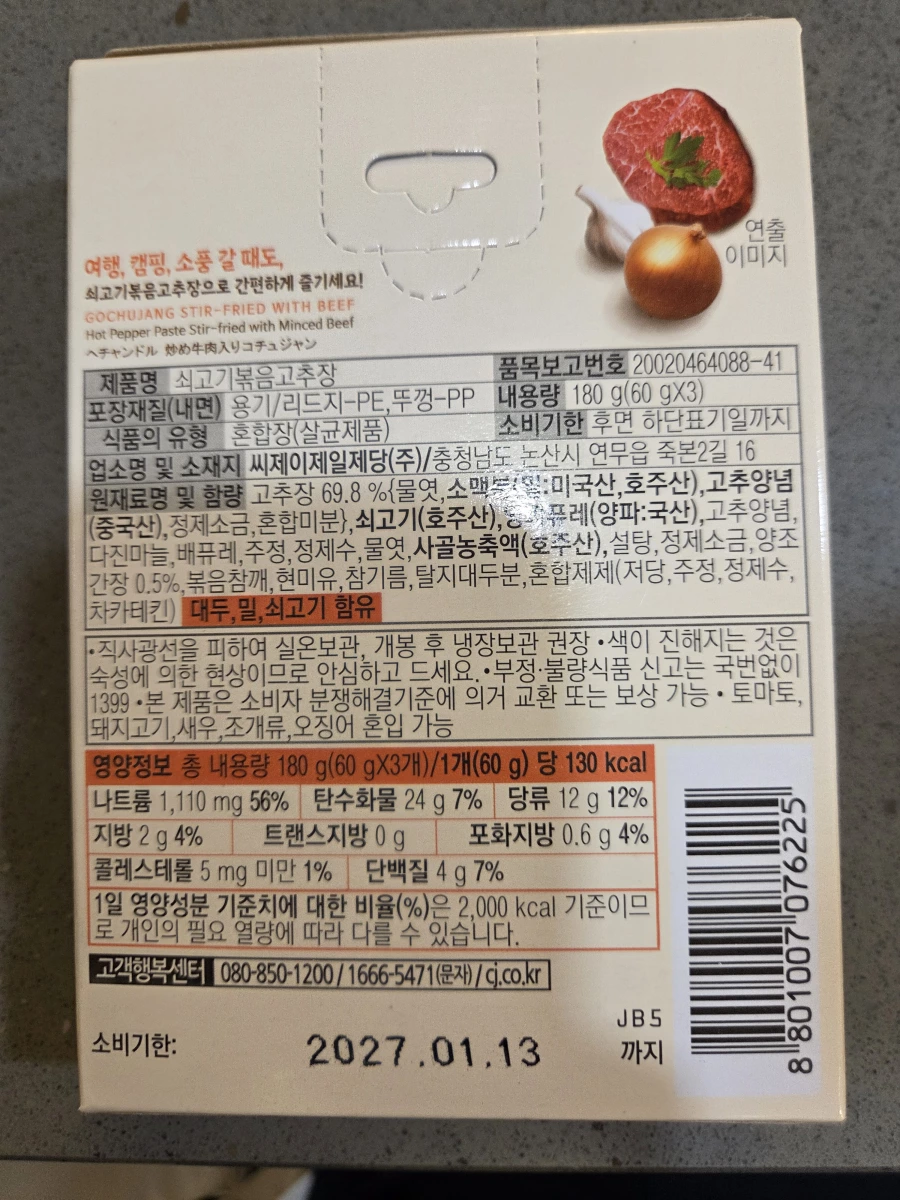 CJ 希杰 韓式牛肉拌飯辣椒醬