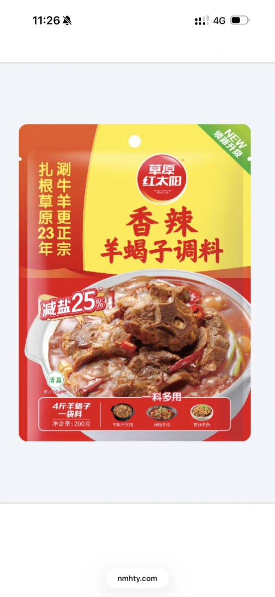 草原紅太陽 香辣羊蠍子調料
