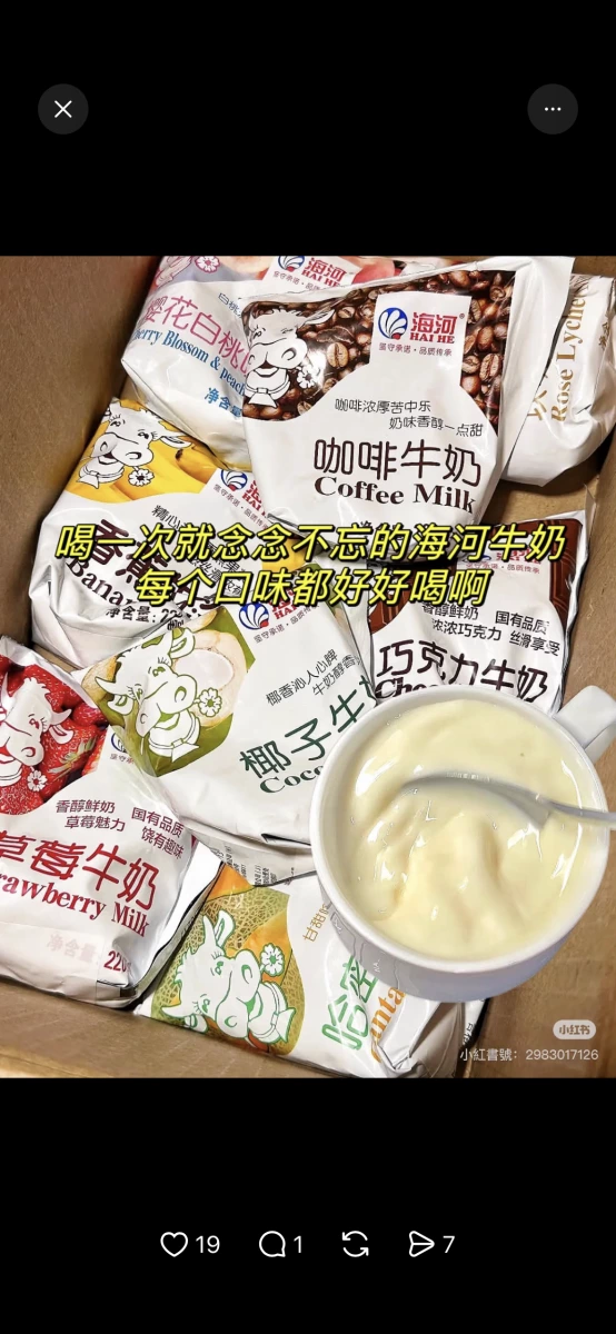 海河調味牛奶系列