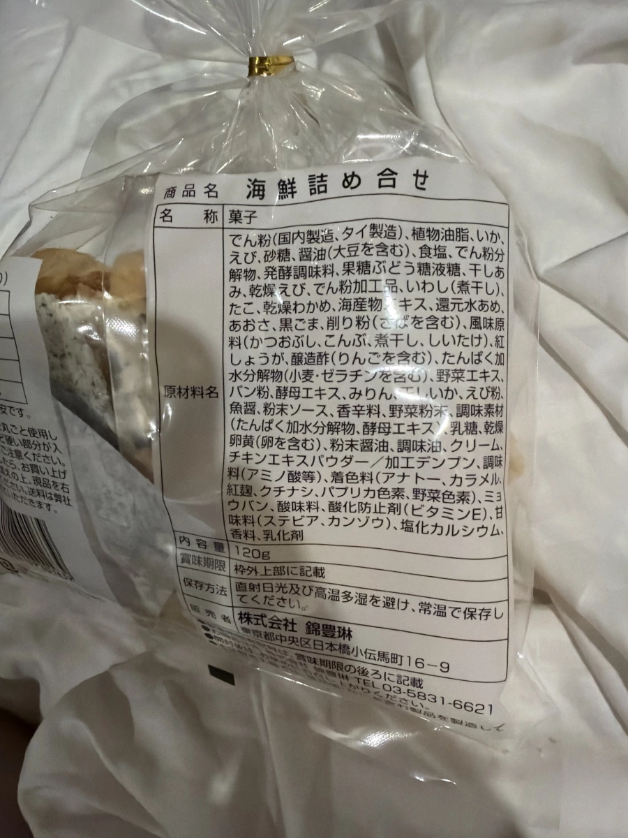 錦豐琳海鮮綜合仙貝零食