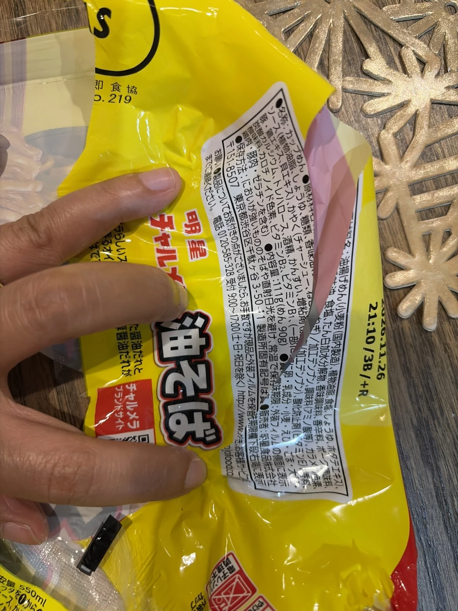 明星 Charumera 油拌麵