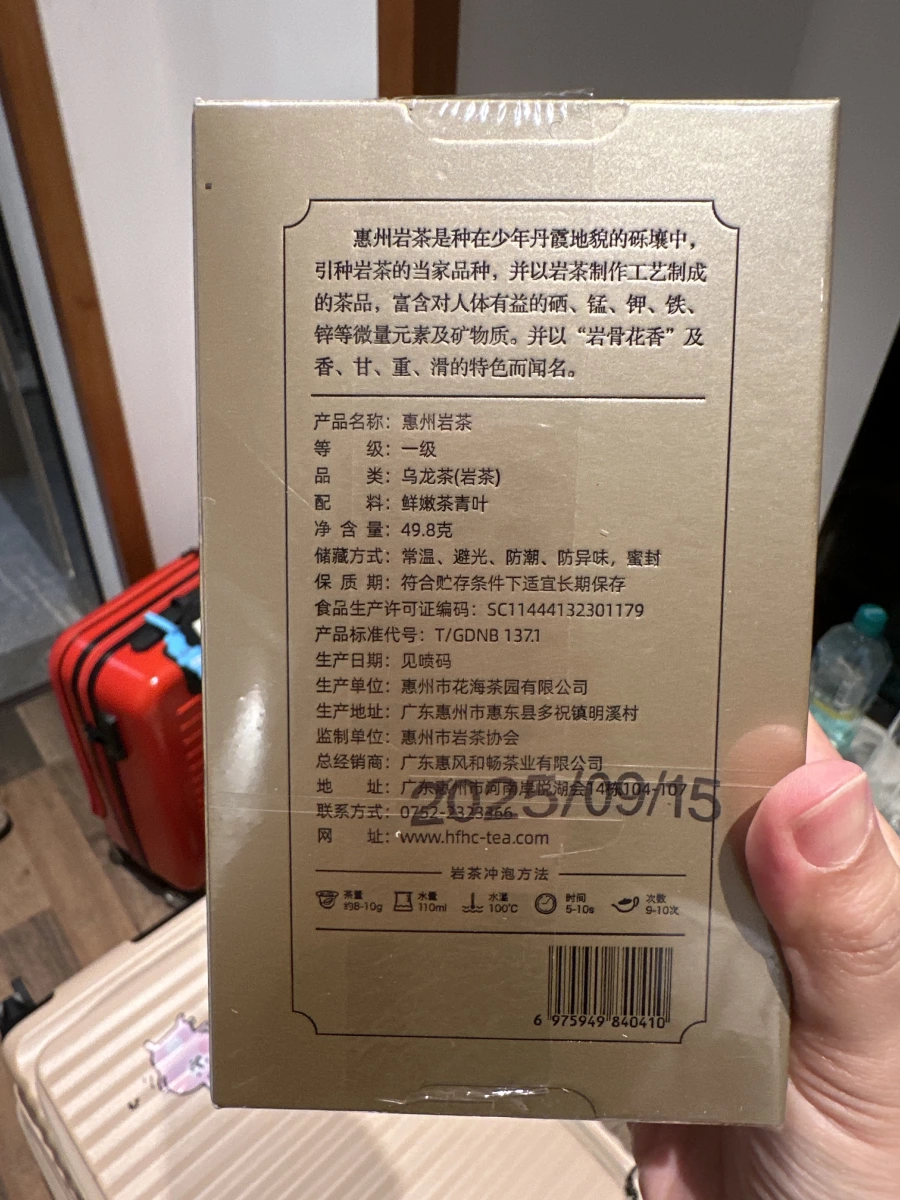 惠州岩茶