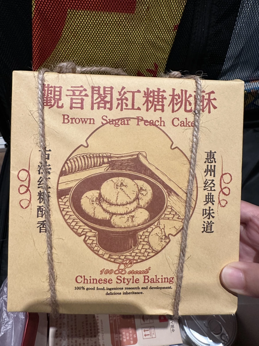 觀音閣紅糖桃酥