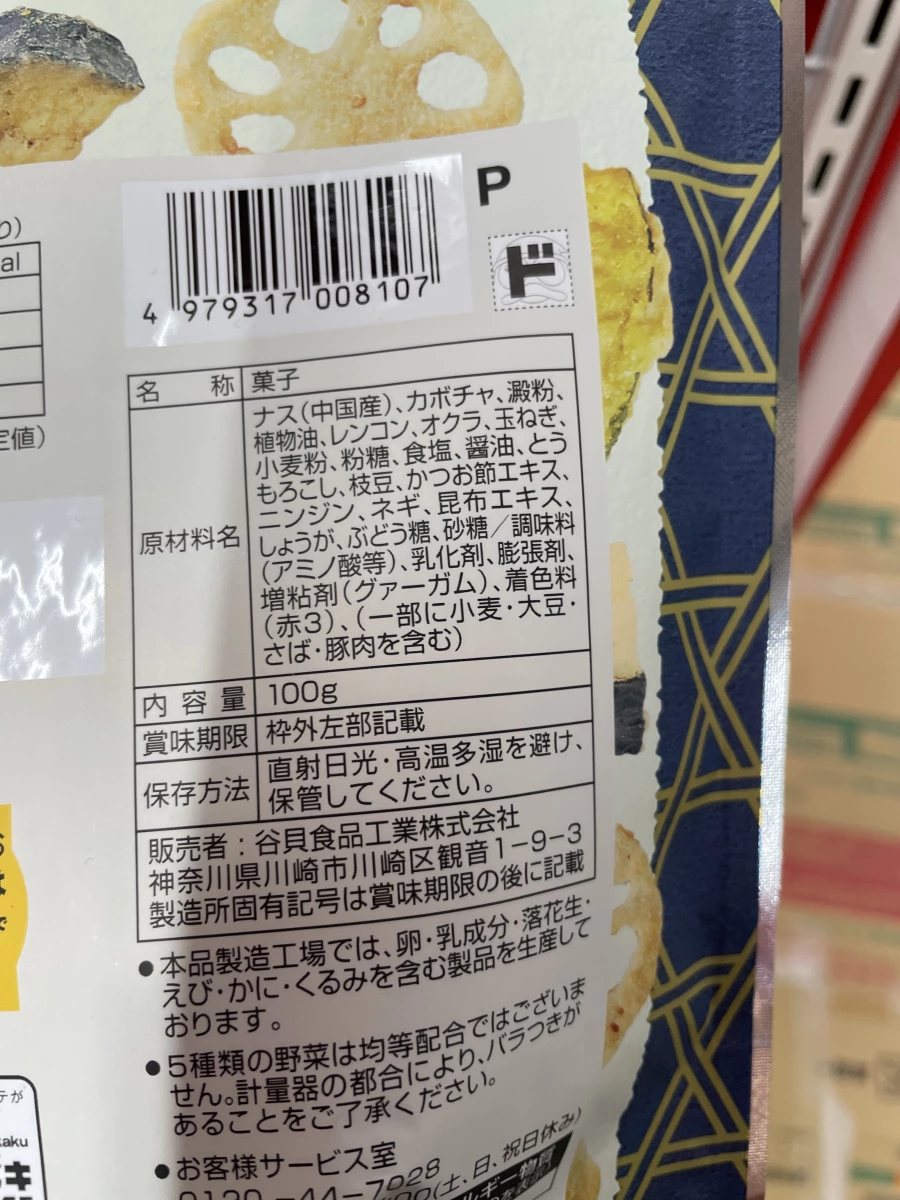 日本谷貝食品綜合蔬菜脆片