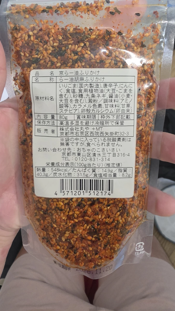 京辣油芝麻香鬆 (京らー油ふりかけ)