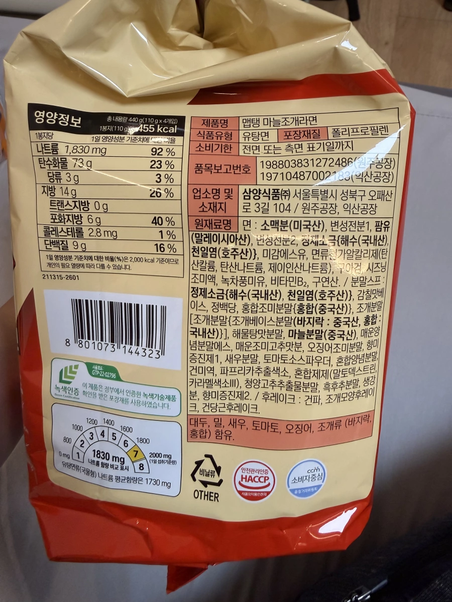 三養 (Samyang) 蒜香蛤蜊拉麵
