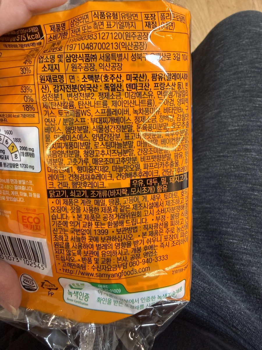 韓國三養拉麵 (Samyang Ramen)