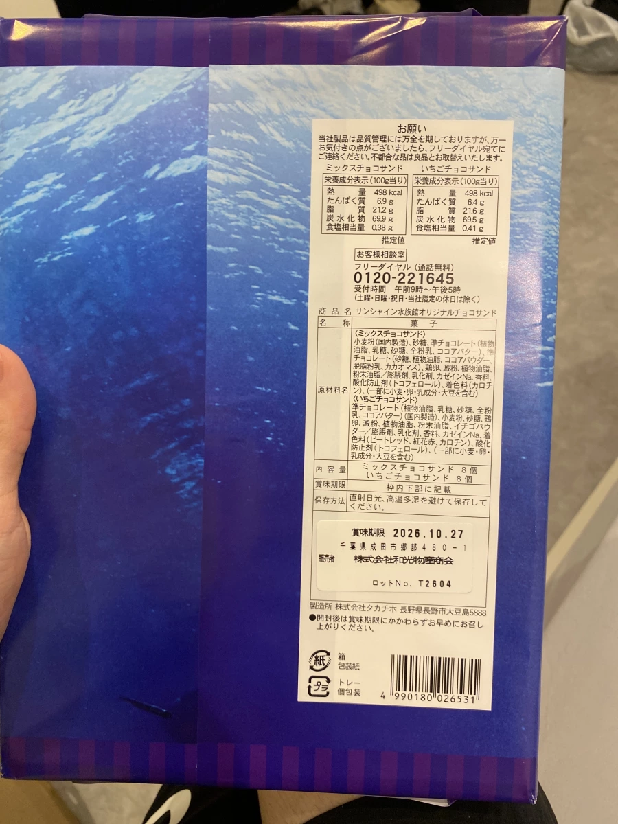 陽光水族館原創巧克力夾心餅