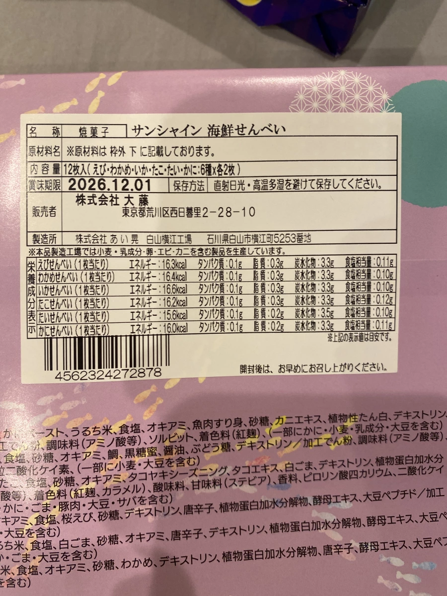 日本大藤海鮮仙貝 (12枚入)