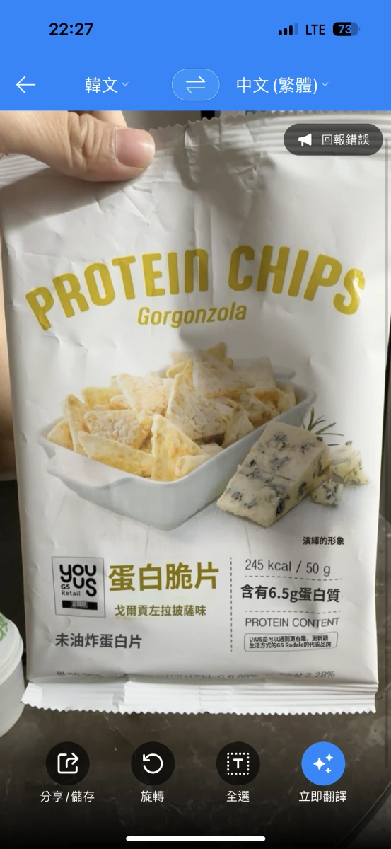 YOU US 蛋白脆片 (戈爾貢佐拉起司披薩味)