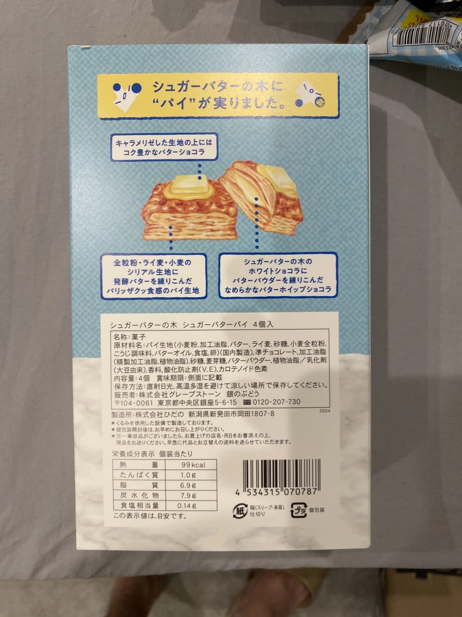 Sugar Butter Tree 砂糖奶油派