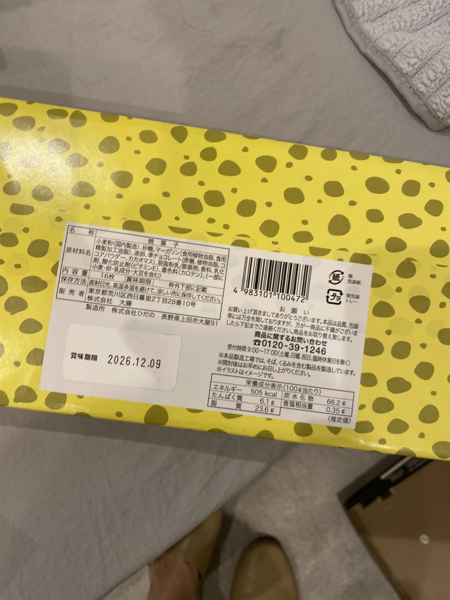日本產燒菓子（烘焙點心）