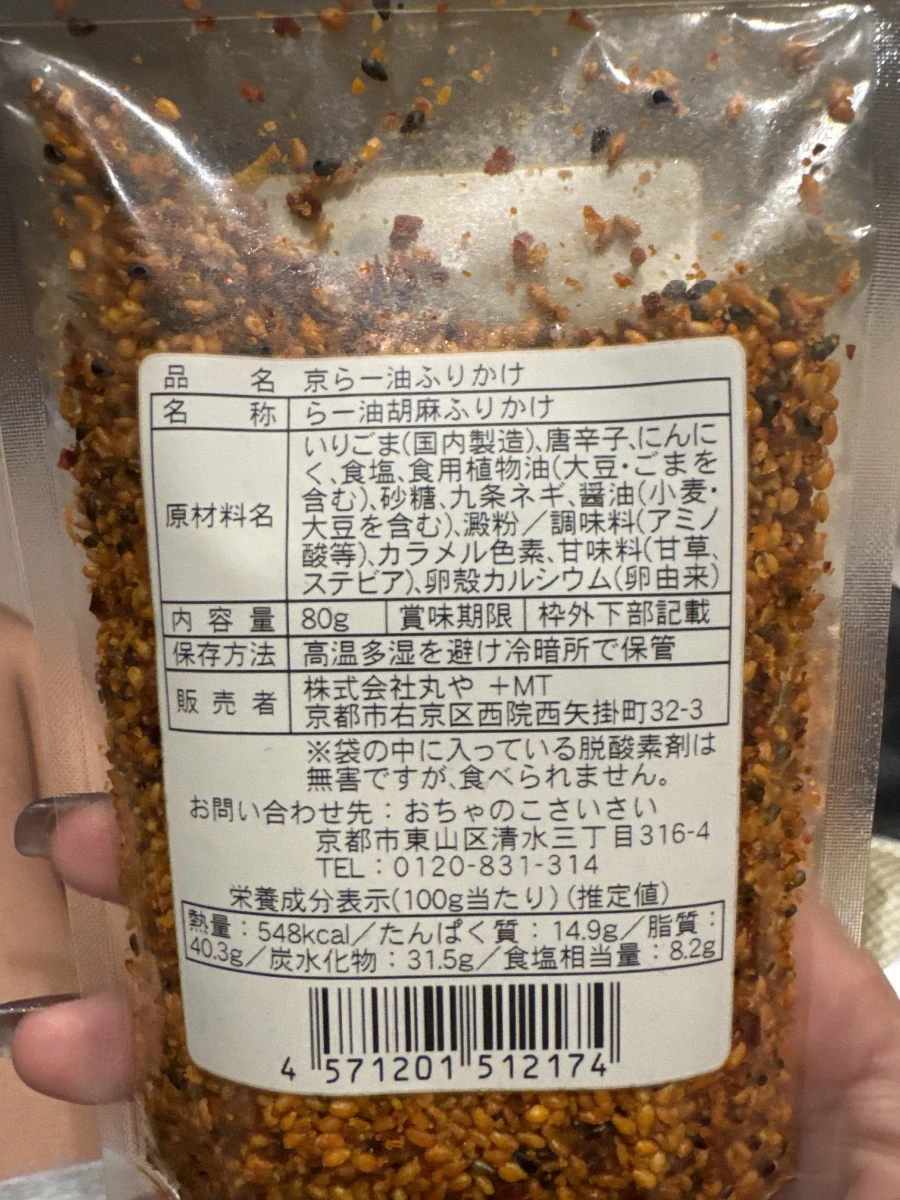 京都辣油胡麻香鬆