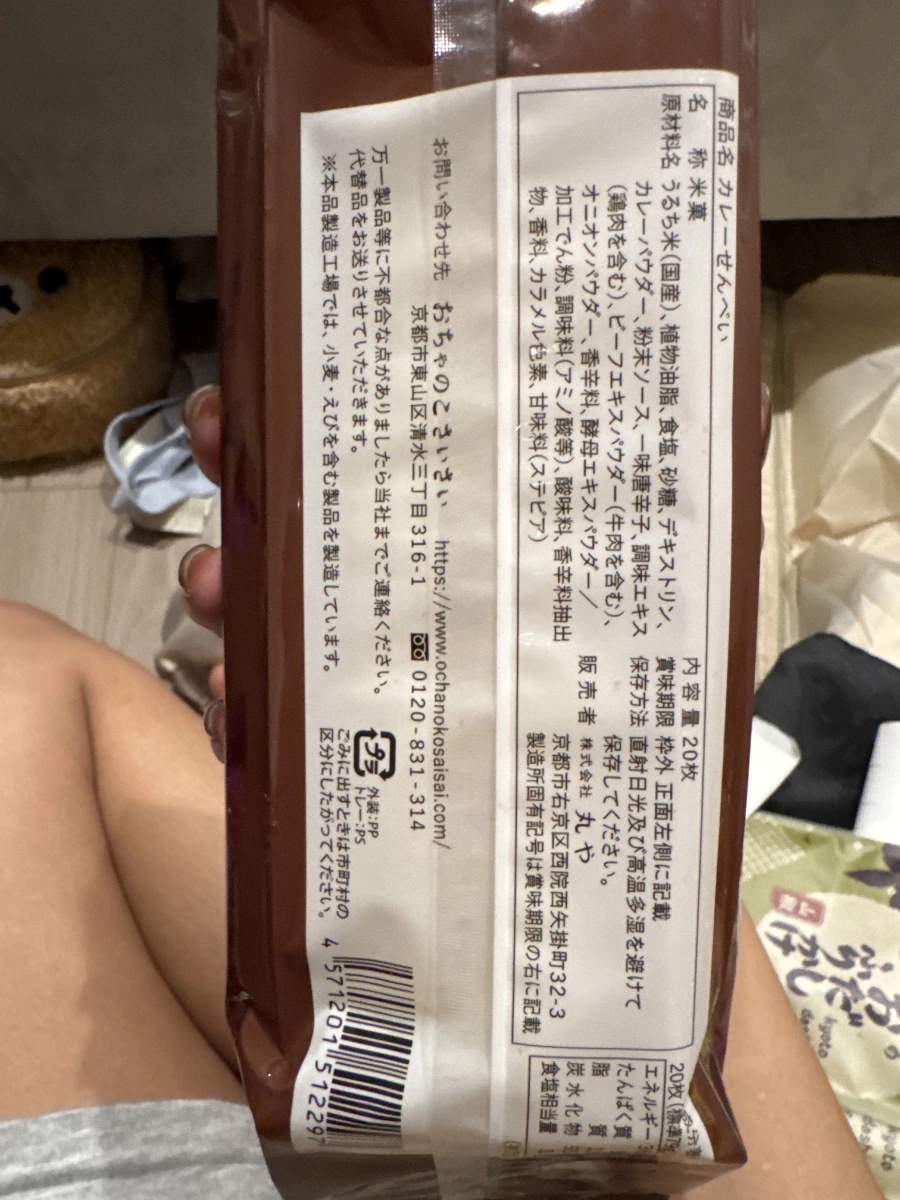 咖哩仙貝