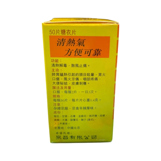 北京同仁堂牛黃解毒片