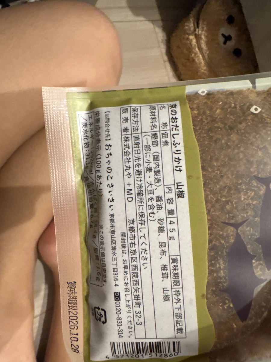 京のおだしふりかけ 山椒