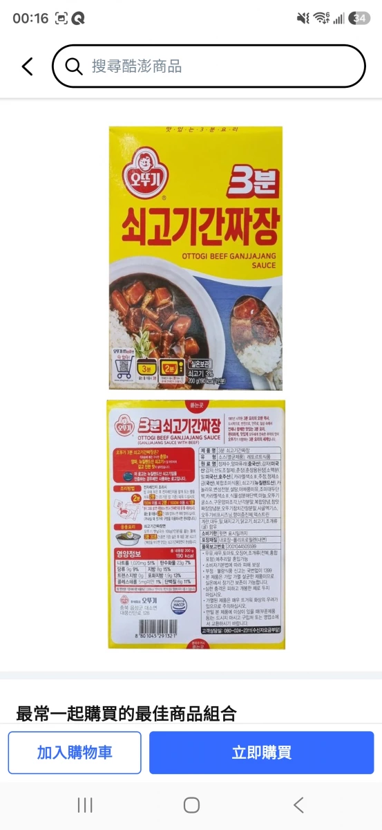 韓國不倒翁(Ottogi)3分鐘牛肉炸醬調理包