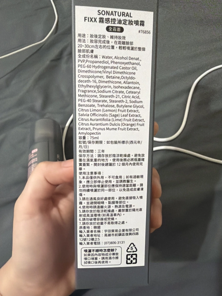 FIXX 霧感控油定妝噴霧