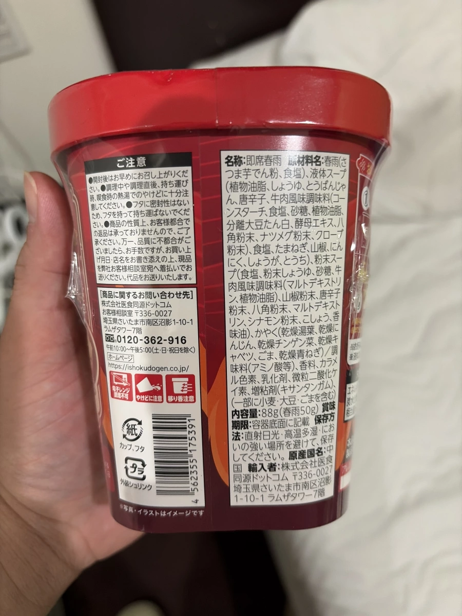 iSDG 醫食同源麻辣燙即食冬粉