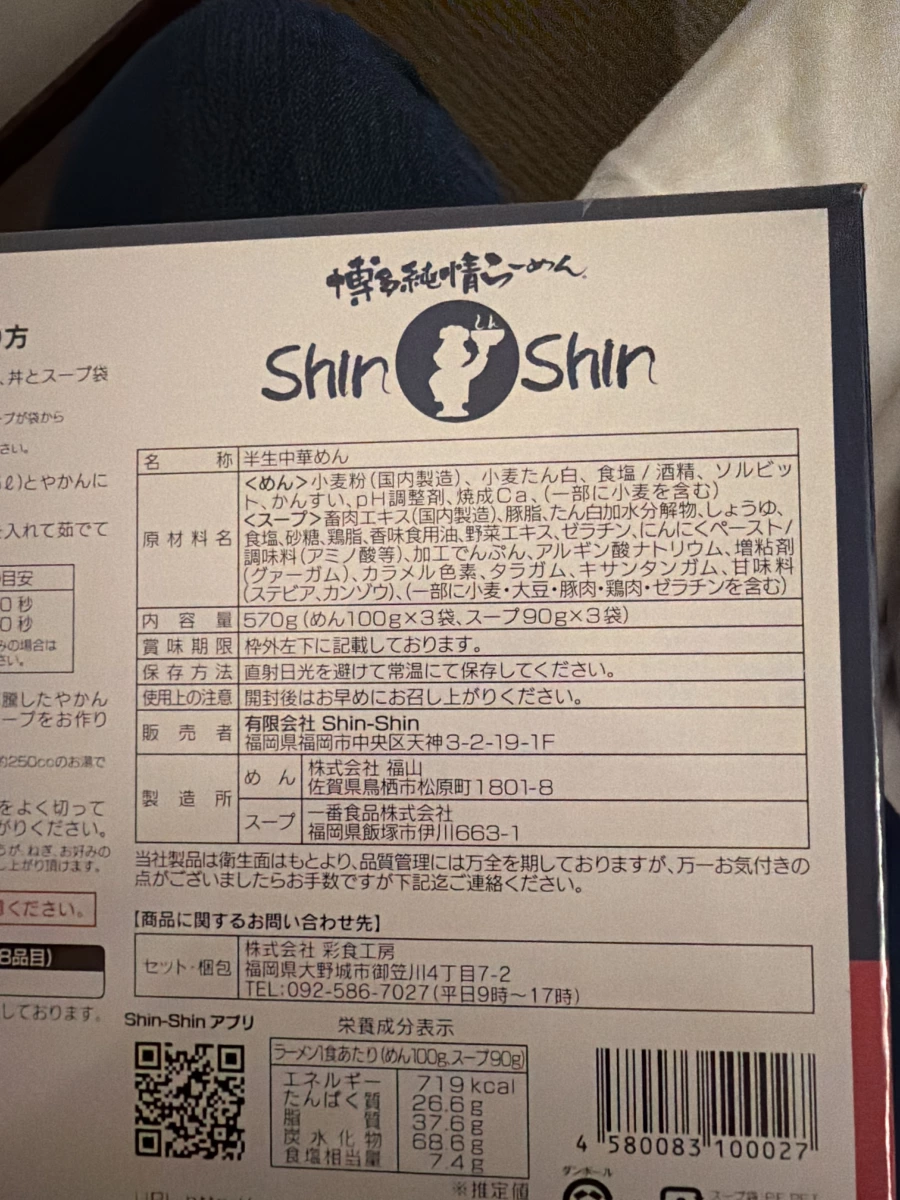 Shin-Shin 博多純情拉麵（半生麵禮盒）
