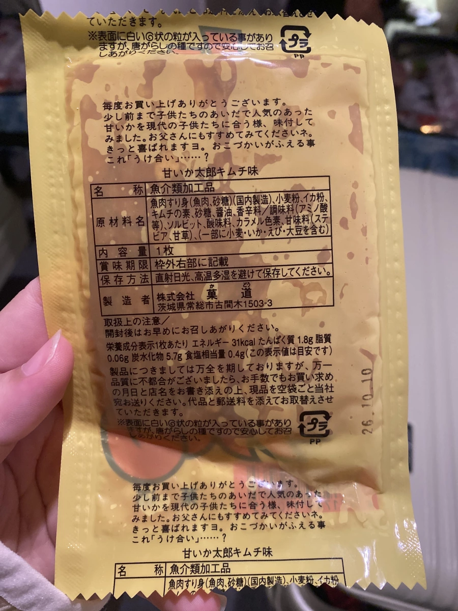 甘いか太郎 キムチ味 (甜魷魚太郎 泡菜味)