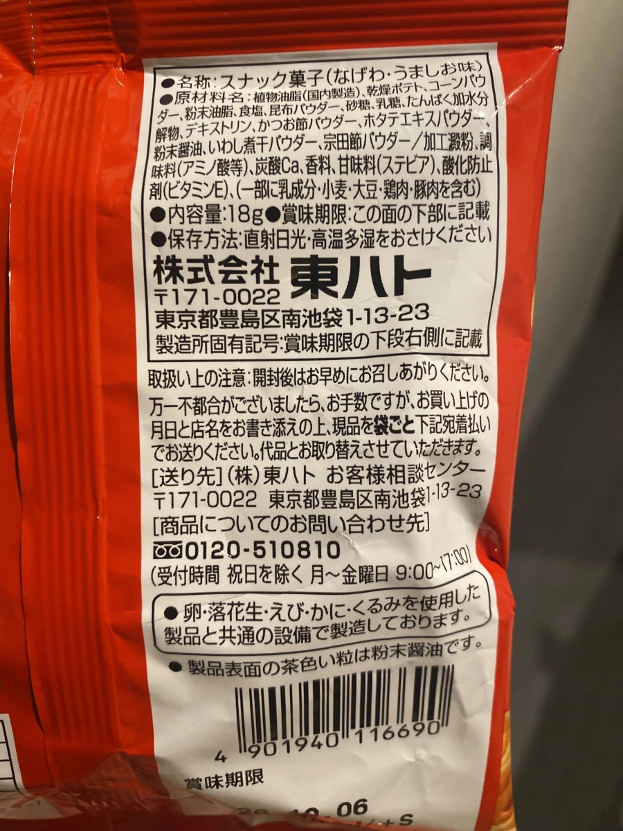 Tohato なげわ 薯圈餅乾 (旨鹽味)